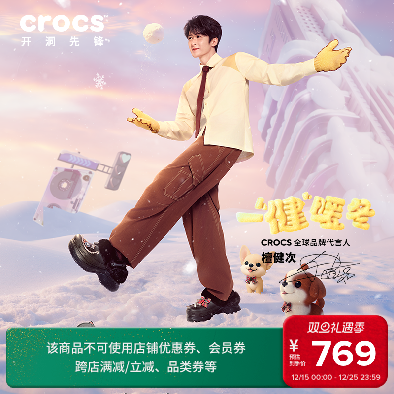 檀健次同款Crocs卡骆驰复古小鲸鱼暖棉洞洞鞋女鞋厚底拖鞋|21