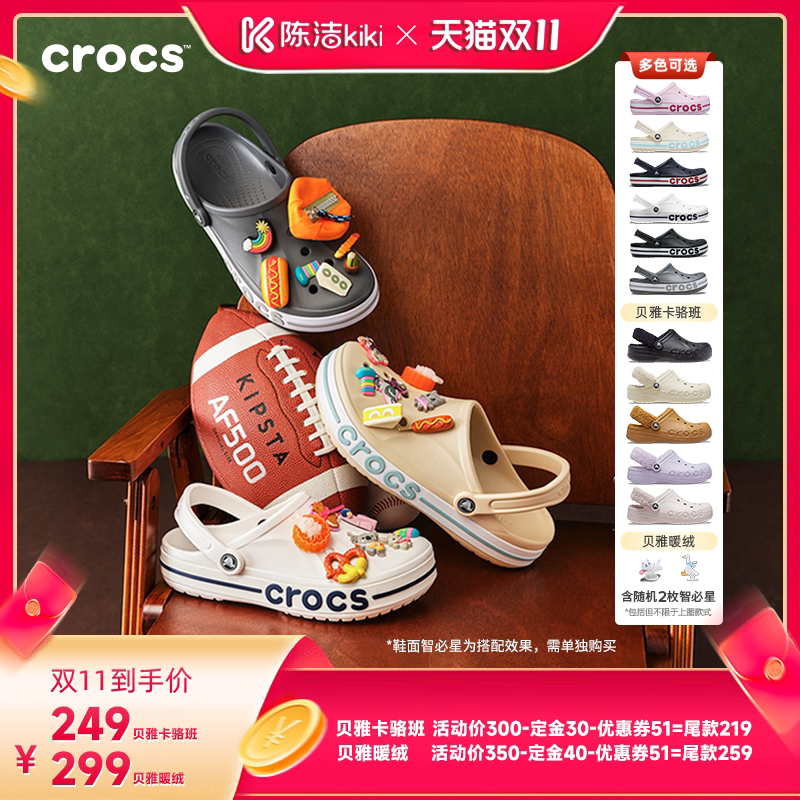 【陈洁双11，0元付定！】Crocs卡骆驰贝雅暖绒拖鞋贝雅班洞洞鞋