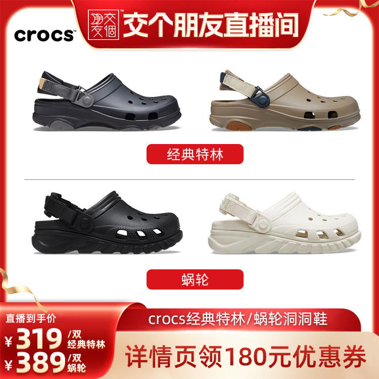 【交个朋友】Crocs沙滩鞋卡骆驰特林洞洞鞋蜗轮洞洞鞋