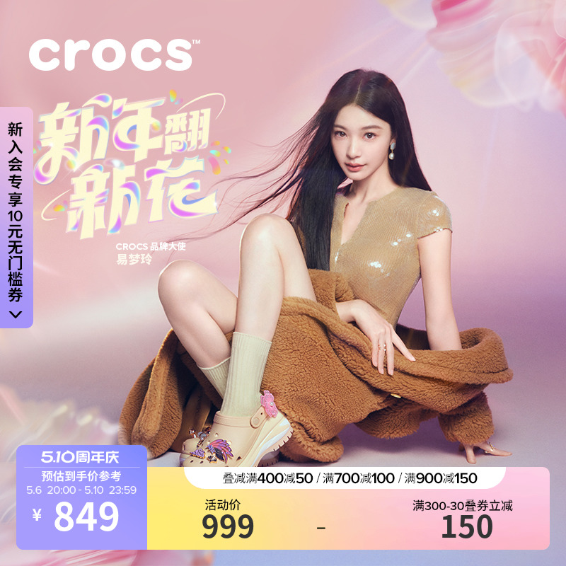 易梦玲同款Crocs卡骆驰创意搭配DIY套装 飞黄腾达套装厚底女鞋