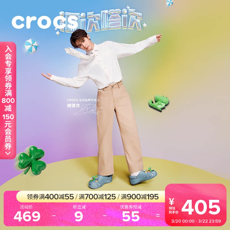 檀健次同款Crocs卡骆驰经典洞洞鞋花园鞋男外穿沙滩鞋女鞋|10001
