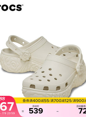 秋季新款Crocs卡骆驰经典云朵花境复古厚底洞洞鞋凉鞋女鞋|213447