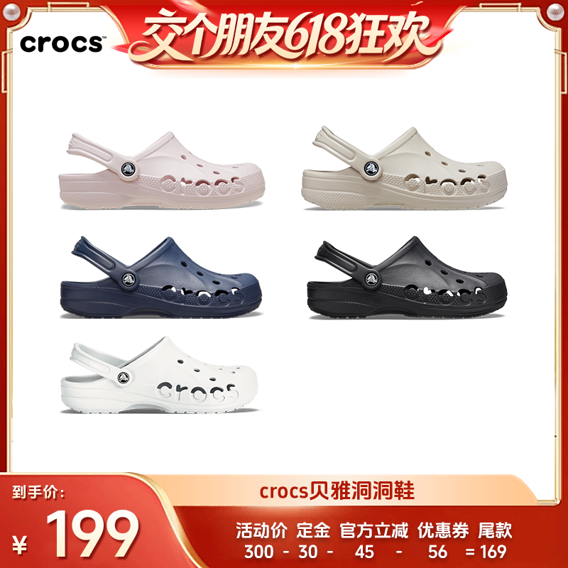【交个朋友618先加购】Crocs洞洞鞋女鞋卡骆驰户外凉鞋拖鞋男