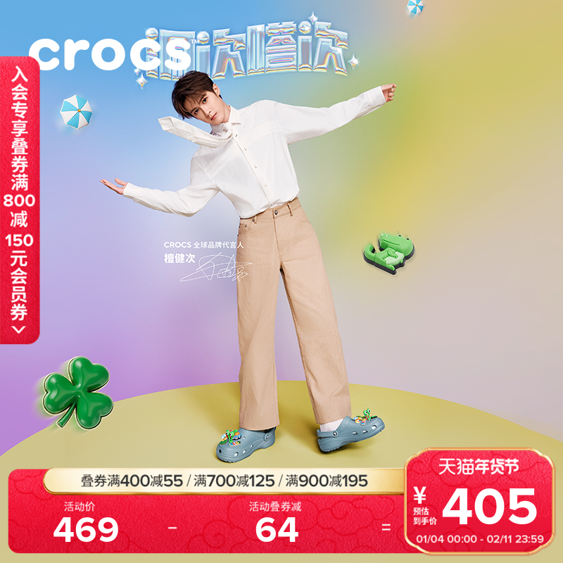檀健次同款Crocs卡骆驰经典洞洞鞋花园鞋男外穿沙滩鞋女鞋|10001,淘宝优惠券,粉丝福利购,淘宝优惠卷