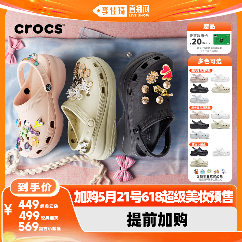 【加购5月21号618超级美妆预售】Crocs卡骆驰云朵泡芙洞洞
