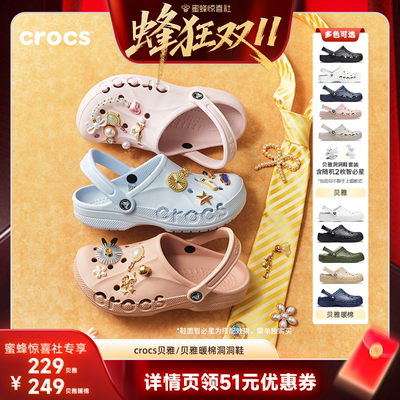 Crocs贝雅暖棉洞洞鞋棉拖鞋