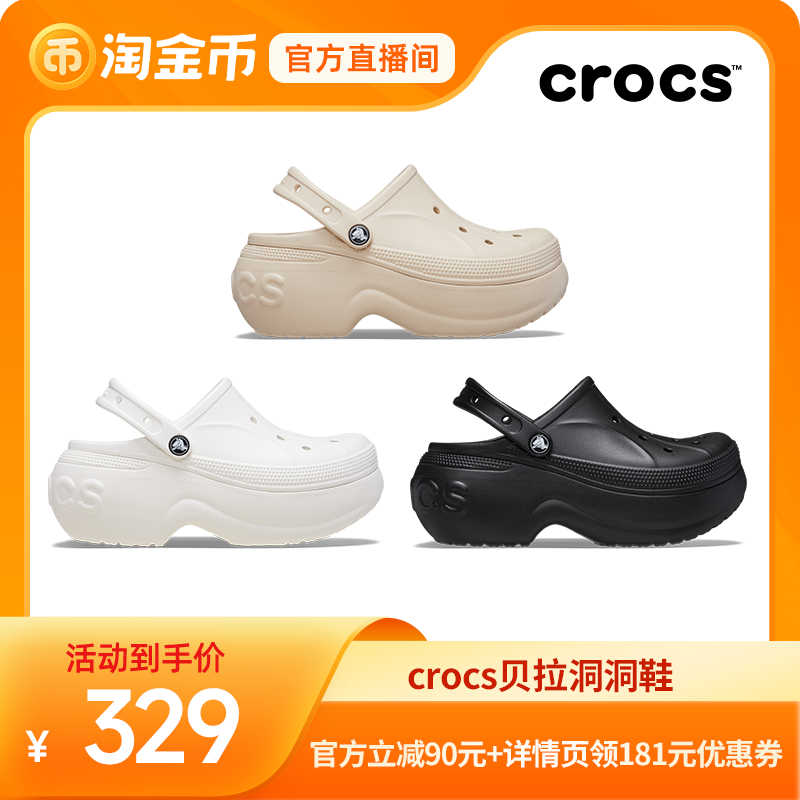 【淘金币】Crocs卡骆驰贝拉洞洞鞋厚底女鞋
