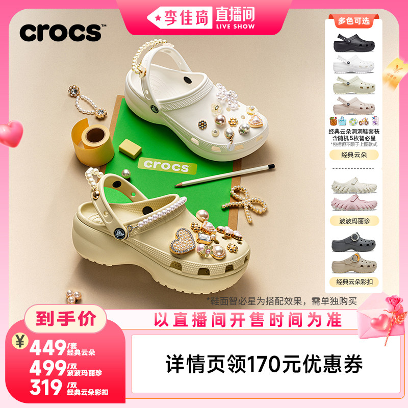 【李佳琦直播间大学开学专场】Crocs卡骆驰云朵彩扣玛丽珍洞洞鞋