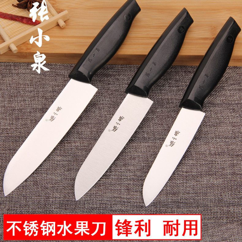 张小泉不锈钢水果刀厨房刀具瓜果刀家用小巧媳妇多功能削切果皮刀