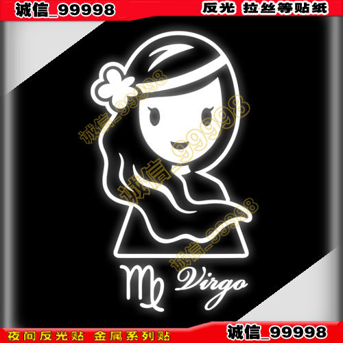 星座车贴处女座贴纸Virgo反光贴