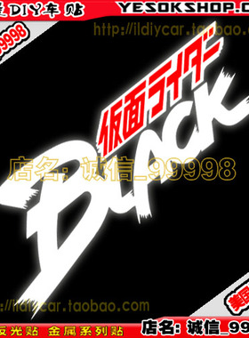 汽摩车贴纸 反光 10529 假面骑士车贴 BLACK 贴纸 black 工具箱贴
