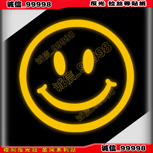 笑脸贴纸反光车贴可爱贴