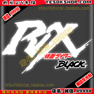 反光 工具箱 贴10534 蒙面超人 车贴 black Rx 贴纸 假面骑士 贴