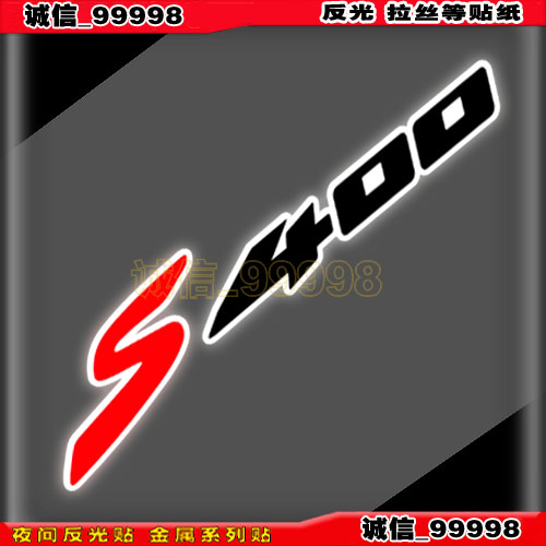 摩托车贴反光贴字母贴赛艇