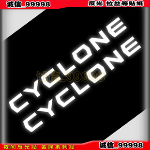 贴纸 赛科龙 10507 车贴 rt3 字母 CYCLONE 反光