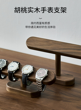 手表托架高档实木手表台创意摆件收纳架手表展示置物架手链项链架