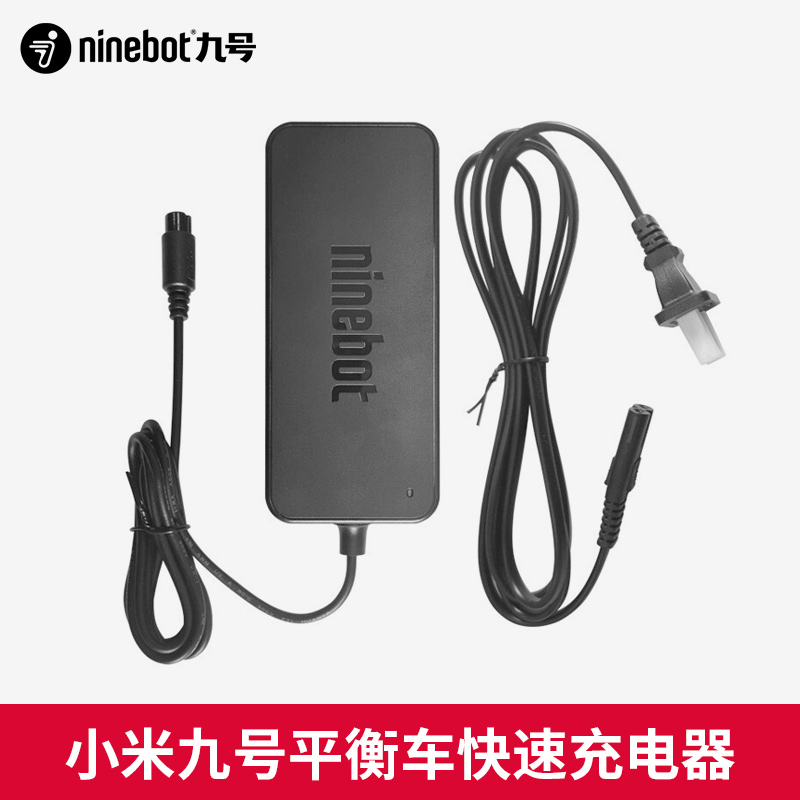 小米九号平衡充电器燃动版