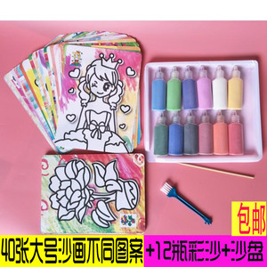 diy手工制作亲子早教益智沙画