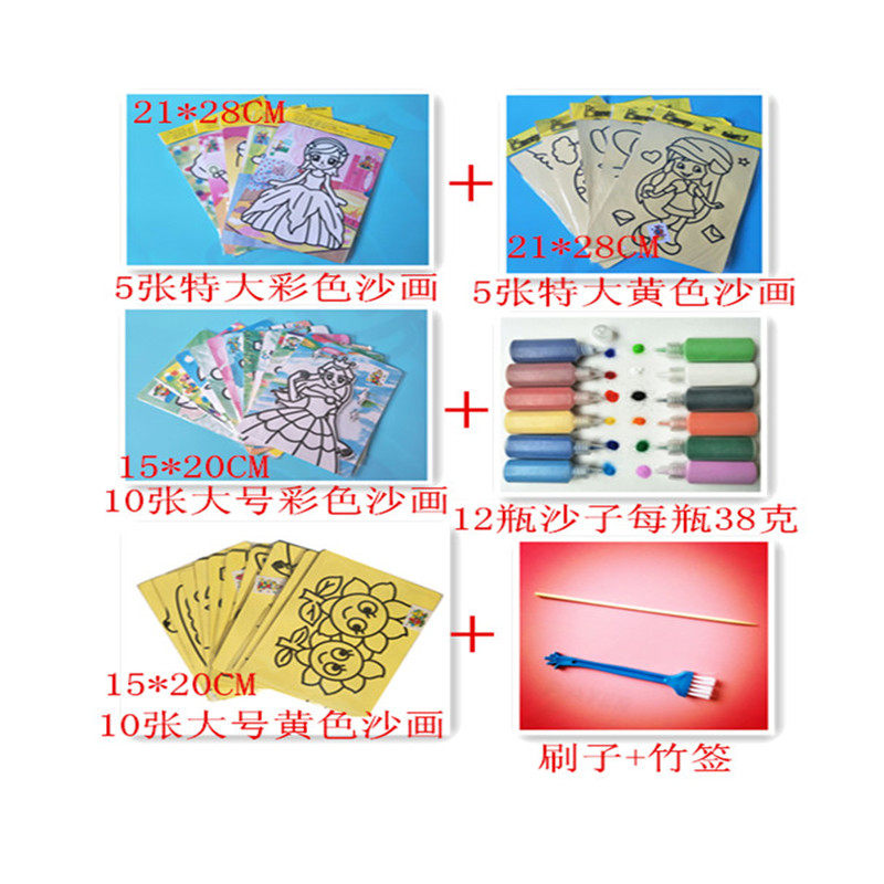儿童沙画特大号25张21乘28手工制作配9种色沙子包邮金粉彩色沙画