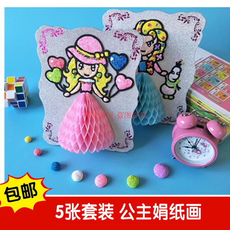 儿童娟纸珍珠雪花泥画板粘土填色画diy手工制作益智画公主彩泥画