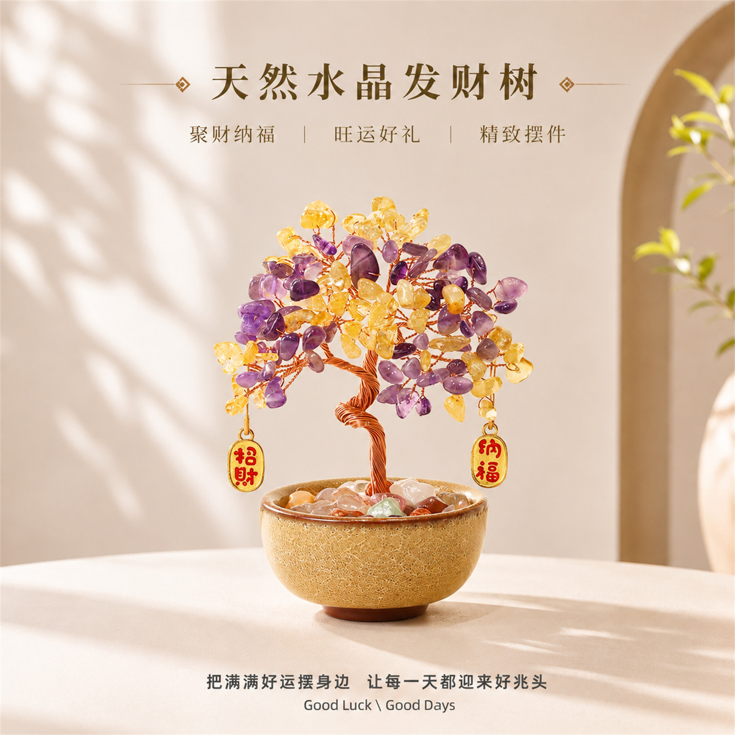 天然黄水晶碎石发财树玛瑙滚石底座聚宝盆摆件办公室招财小饰品