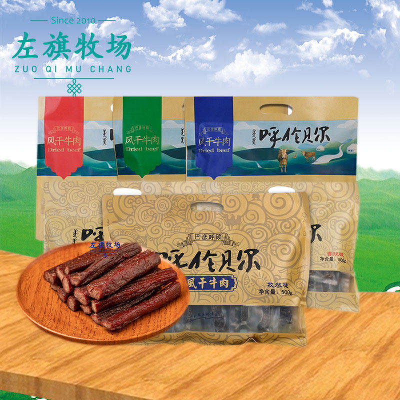 左旗牧场内蒙古特产风干牛肉干