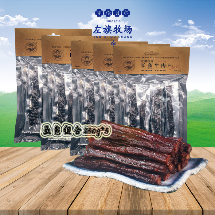 左旗牧场长条牛肉干250g*5 内蒙古呼伦贝尔特产巴彦呼硕米龙1250g