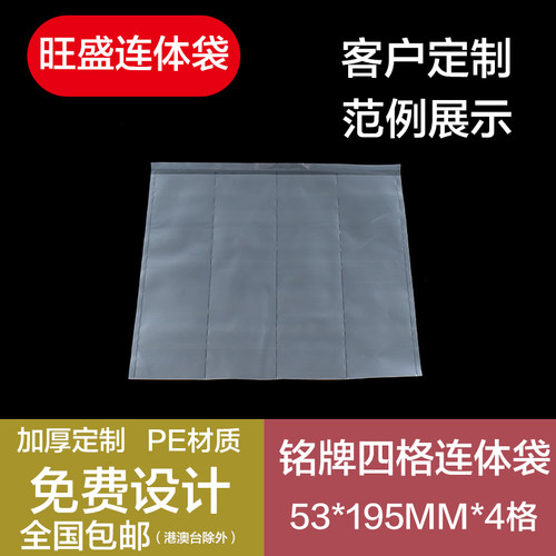 PE连体袋十格胶袋四格连体塑料袋包装零件袋十格袋定制表带袋包邮