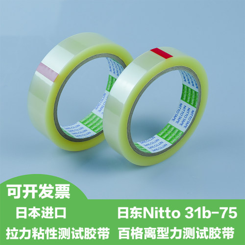 原装Nitto日东31B百格附着力测试胶带透明电器绝缘胶带测拉力胶纸