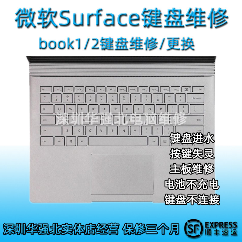微软surface book键盘维修1代2代独显集显增强版底座进水失灵寄修在类目 3C数码配件, 平板电脑配件, 平板电脑底座中 - 来自Buy2taobao.com提供专业的淘宝代购服务