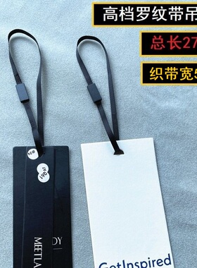 高档黑色丝带罗纹带吊粒高档服装吊粒长27cm轻奢服装吊牌绳现货