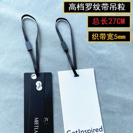 高档黑色丝带罗纹带吊粒高档服装吊粒长27cm轻奢服装吊牌绳现货