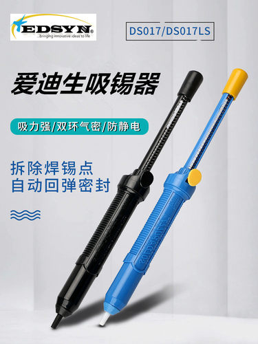爱迪生除锡工具吸力大除锡快