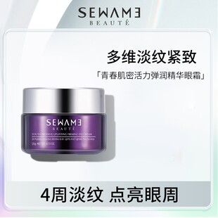 雪完美活力弹润精华眼霜熬夜提拉紧致抗皱淡化细纹提亮眼周女