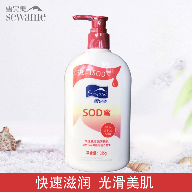 雪完美SOD蜜面霜护手霜