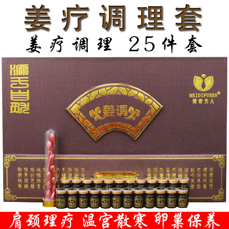 美容院身体姜疗精油套盒背部淋巴乳腺疏通肩颈子宫卵巢泥灸套盒