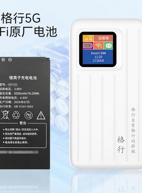 【电池】格行WiFi白色5G原厂电池5000毫安MT700可充电锂电池