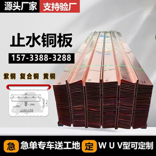 止水铜片紫铜止水铜板T2复合铜铜止水片复合铜水利止水钢板止水带