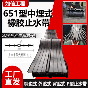 橡胶止水带651型中埋式 8闸门P 652型300 国标背贴式 钢边式 外贴式
