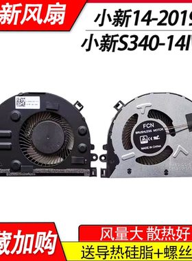适用联想小新14-2019小新S340-14IWL -14IIL 小新-14IIL 2019风扇