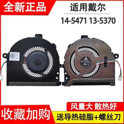 适用戴尔  Vostro 成就 5471 5370 Inspiron 5370笔记本风扇