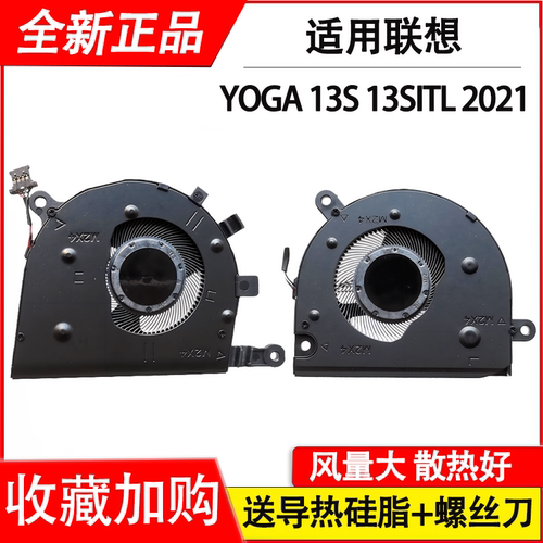 适用于联想 YOGA 13S 13SITL 2021  风扇 Yoga 13sACN 2021 风扇