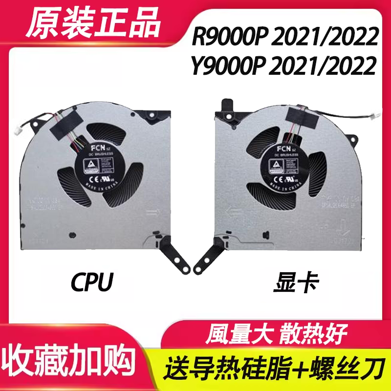 风扇R9000P2021HY9000P2021H