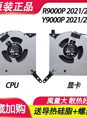 适用联想R9000P2021H ARH7H Y9000P 2021H Y9000P IAH7H 2022风扇