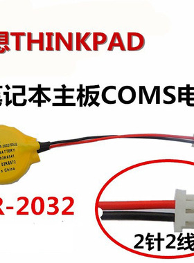 适用于联想  X31 X32 T30 R50 R60 R61 T400主板COMS电池