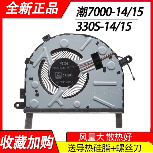 适用联想330S -14 15 小新 潮7000-14ikbr 潮7000-15IKBR/ARR风扇