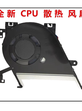 适用华硕 S531F S5500F K531E S532FL  M5100U 风扇