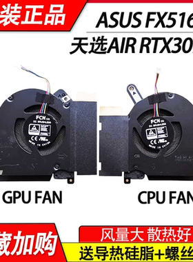 适用 华硕TUF Dash F15 FX516P 天选Air RTX3070显卡 CPU风扇