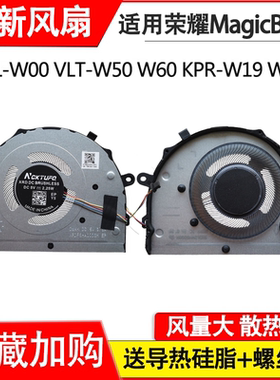 适用于华为荣耀MagicBook KPL-W00 VLT-W50 W60 KPR-W19 W29风扇