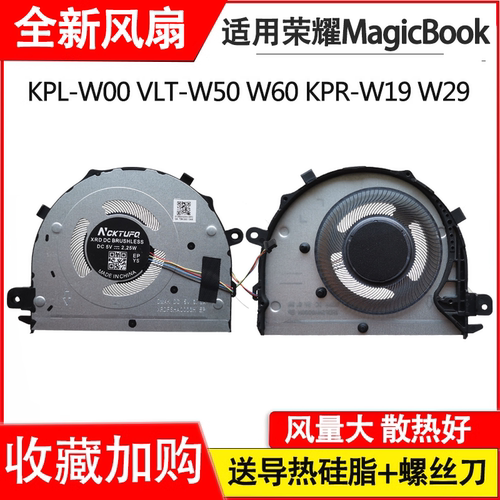 适用于华为荣耀MagicBook KPL-W00 VLT-W50 W60 KPR-W19 W29风扇